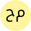 حنان محمد