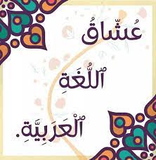 أساسيات البلاغة العربية